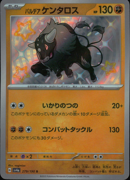 パルデア ケンタロス