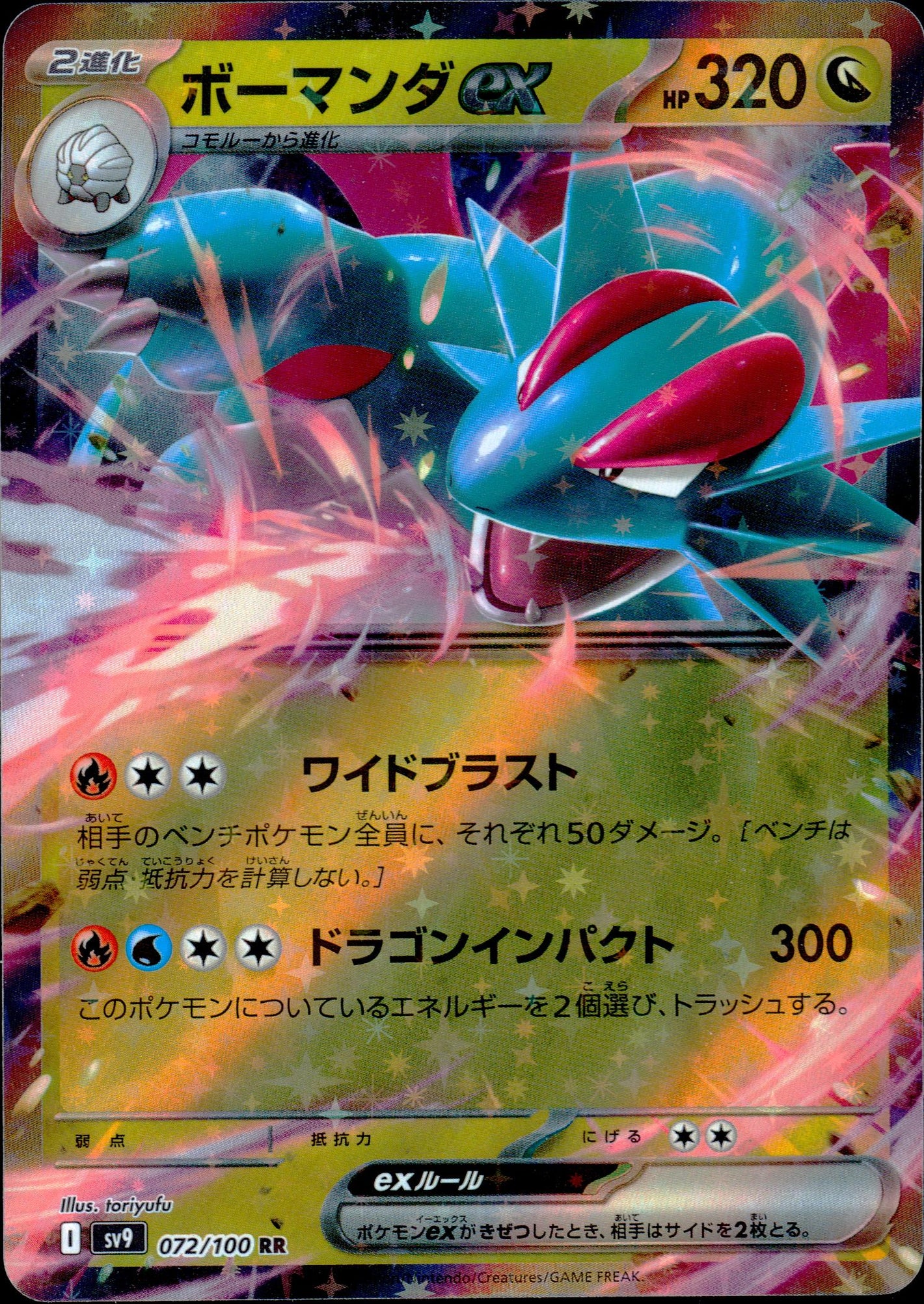 ボーマンダex