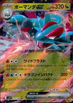 ボーマンダex