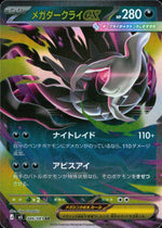 Chandelure 超 R ノーマル XY11-BB 027/054 状態A