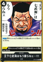 王下七武海はもう要らねェ…!!! 黒 UC ノーマル 王族の血統 096 状態A