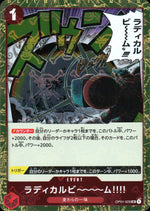 ラディカルビーム!! 赤 テクスチャー ノーマル ONE PIECE CARD THE BEST 029 状態A
