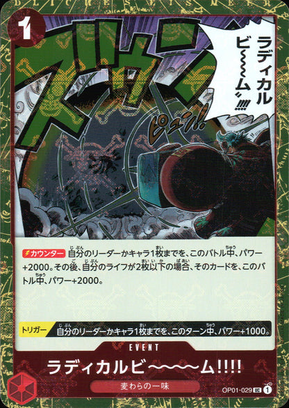 ラディカルビーム!! 赤 テクスチャー ノーマル ONE PIECE CARD THE BEST 029 状態A