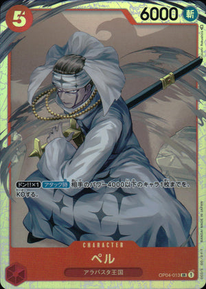 ペル 赤 SR ノーマル 謀略の王国 013 状態A