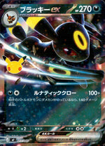 ブラッキーex 悪 ノーマル 30th CELEBRATION プレミアムデッキセット エーフィ・ブラッキー 017/040 状態A