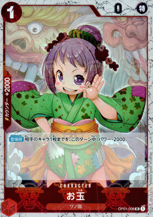 お玉 赤 Pirate Foil ノーマル ONE PIECE CARD THE BEST 006 状態A