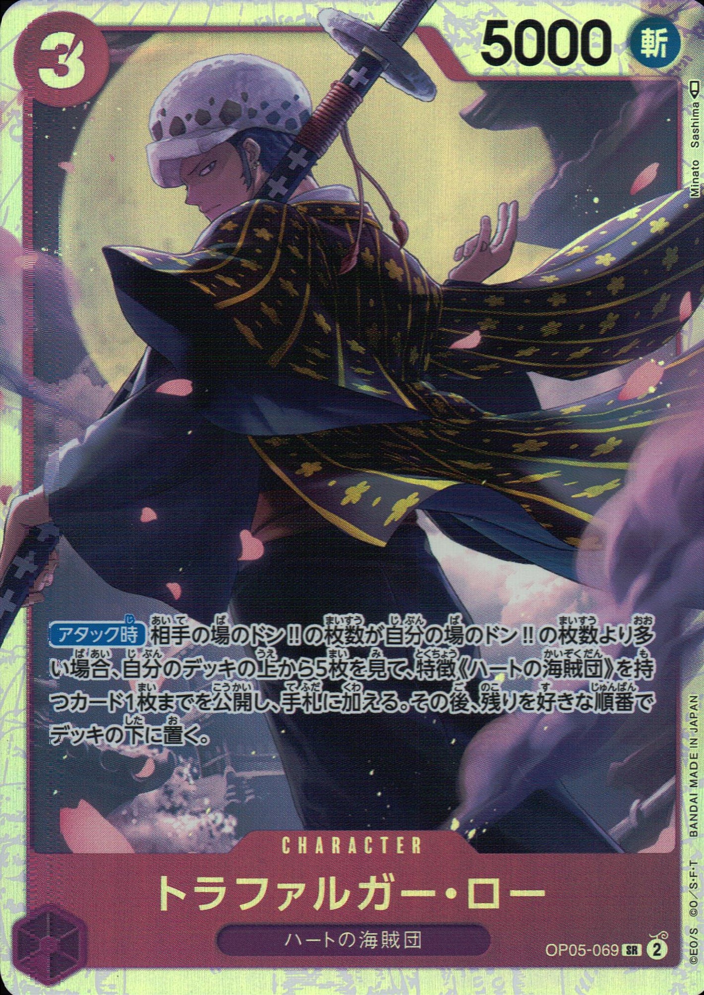 トラファルガー・ロー 紫 SR ノーマル 新時代の主役 069 状態A