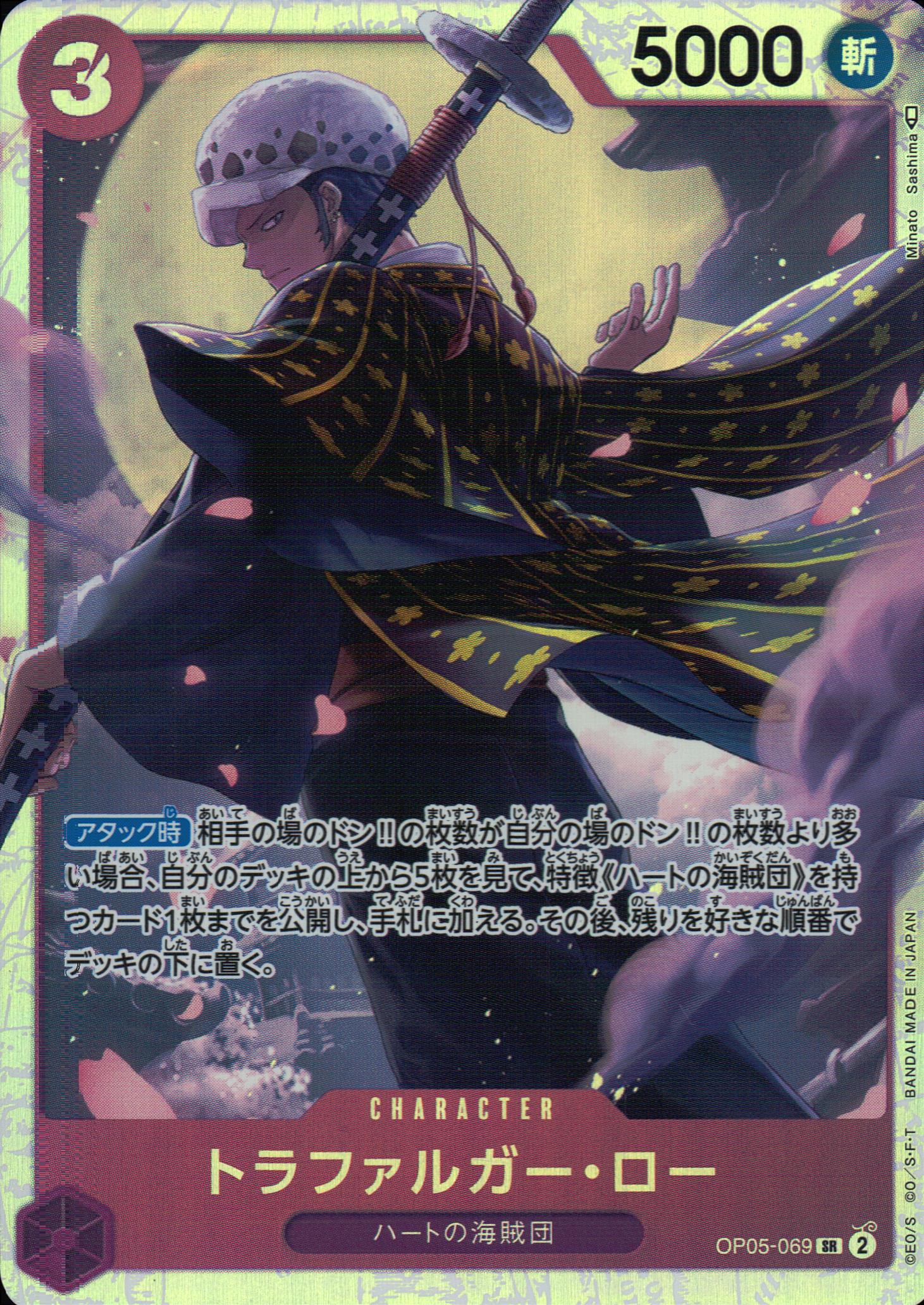 トラファルガー・ロー 紫 SR ノーマル 新時代の主役 069 状態A