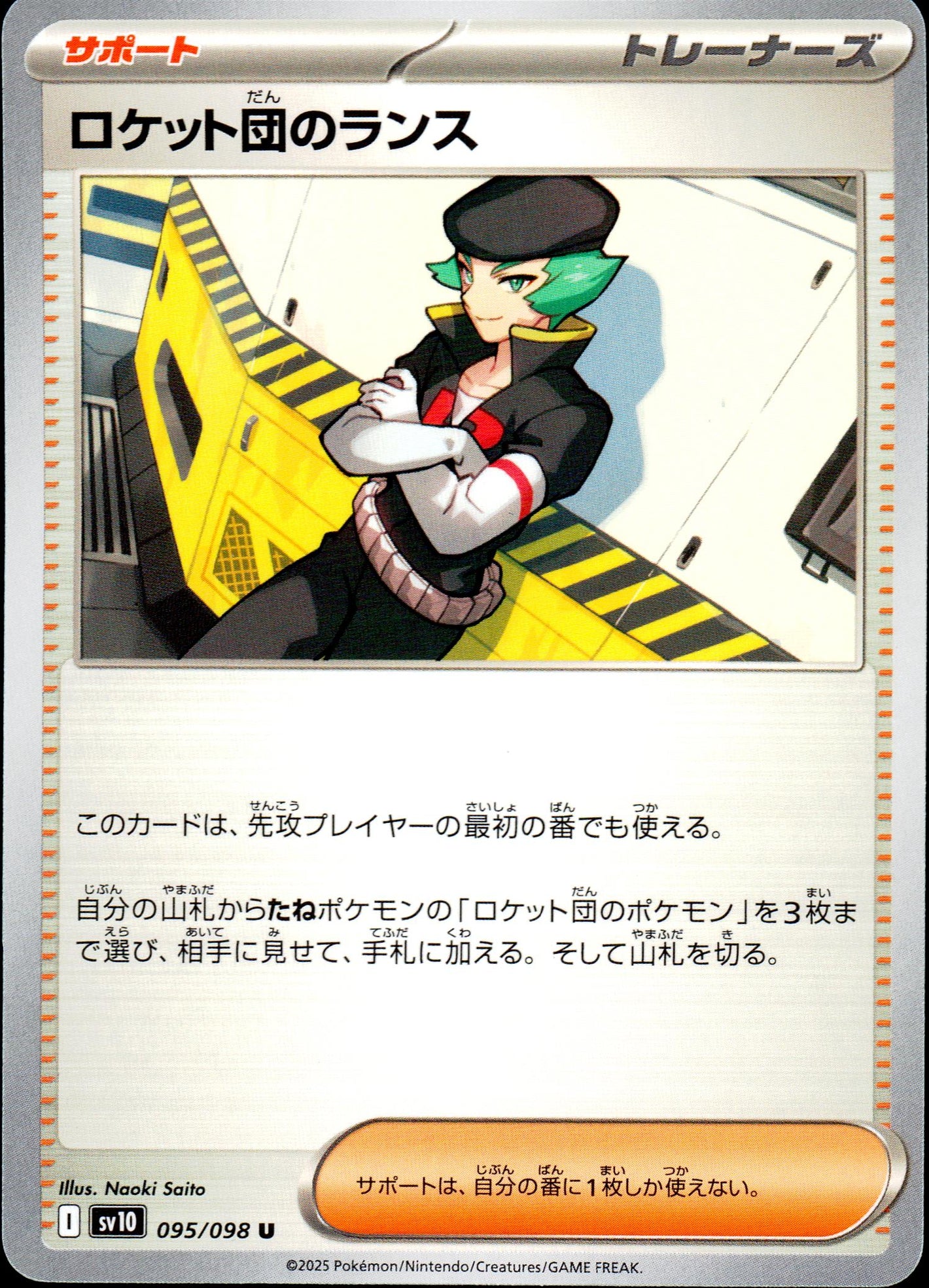 ロケット団のランス