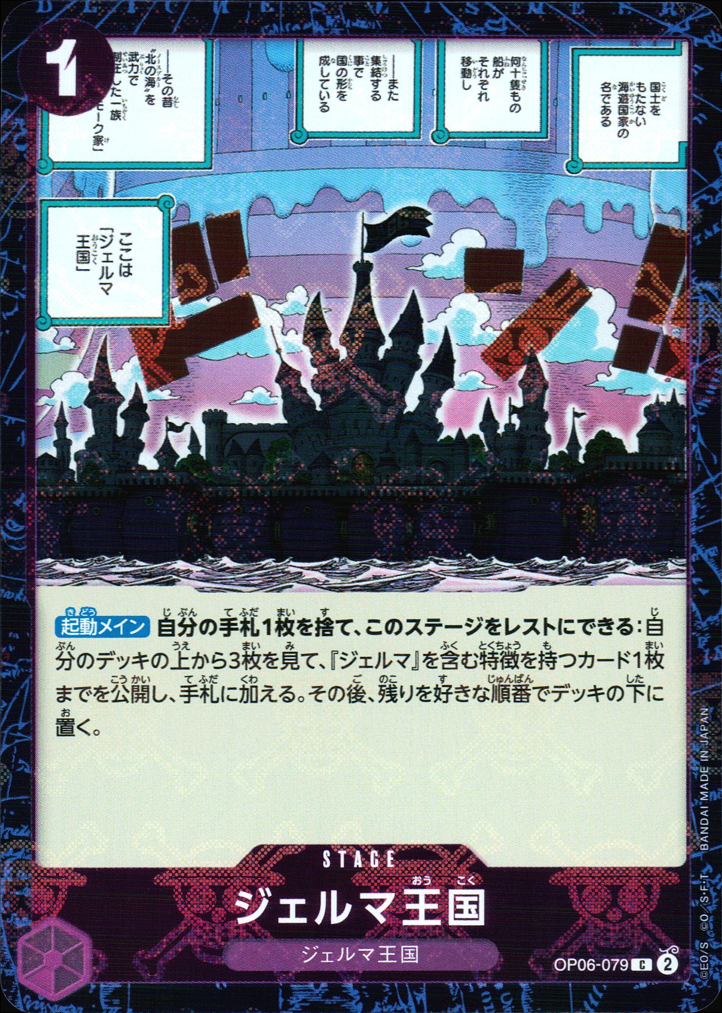 ジェルマ王国 紫 C ノーマル 双璧の覇者 079 状態A
