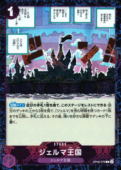 ジェルマ王国 紫 C ノーマル 双璧の覇者 079 状態A