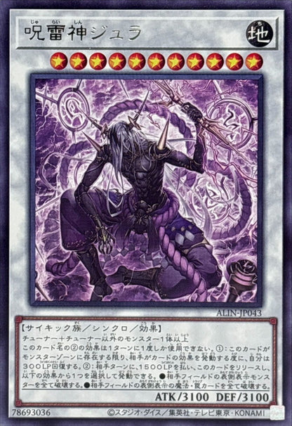 呪雷神ジュラ レア ALLIANCE INSIGHT ALIN-JP043 状態A