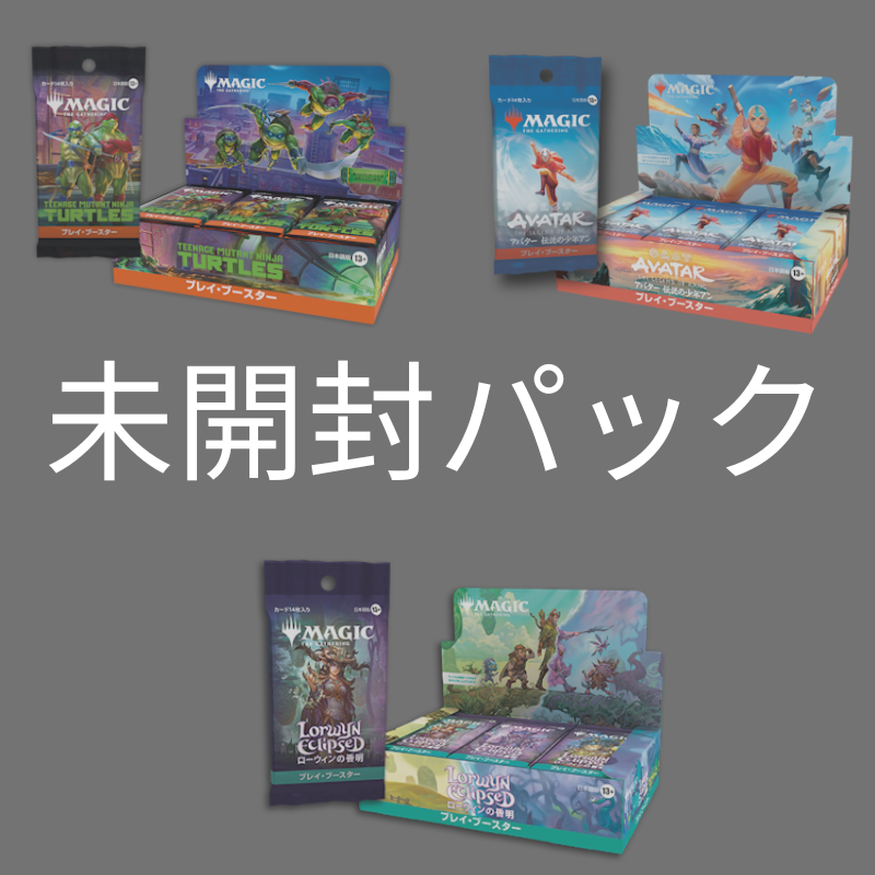 マジック:ザ・ギャザリング 未開封BOX マジック:ザ・ギャザリング 未開封BOX