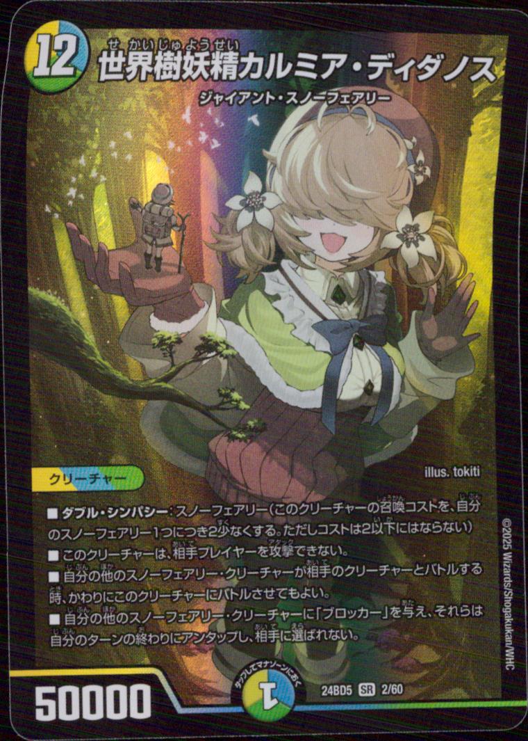 世界樹妖精カルミア・ディダノス
