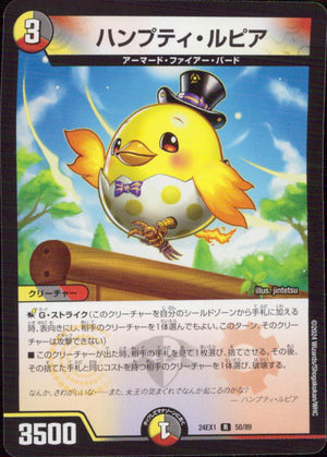 ハンプティ・ルピア