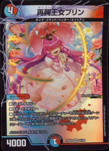 サイコープリンセス