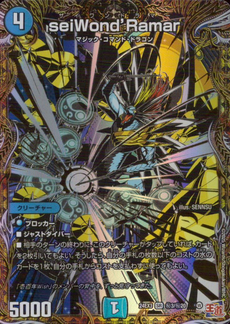マジック・コマンド・ドラゴン