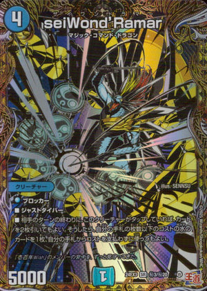 マジック・コマンド・ドラゴン