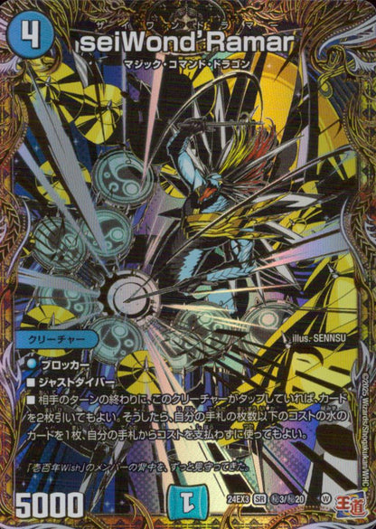 マジック・コマンド・ドラゴン
