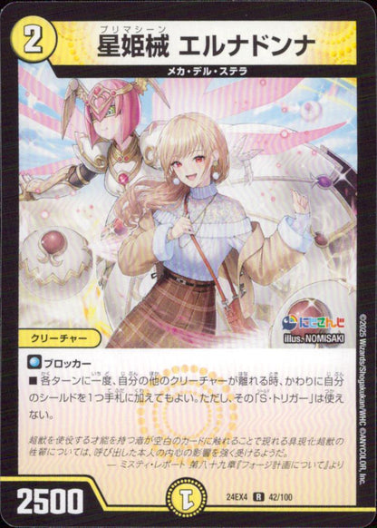 プリマシーン