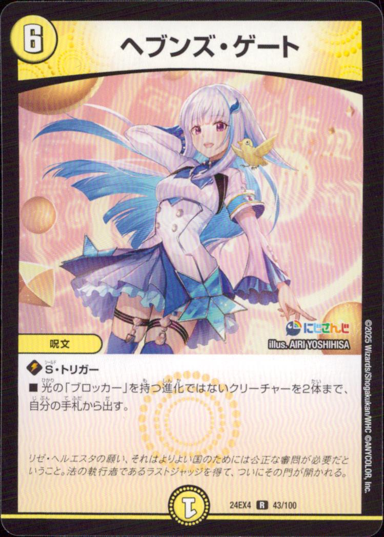 ヘブンズ・ゲート