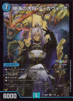 絶海の虎将 ティガウォック