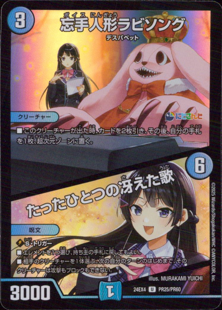 ボイス にんぎょう