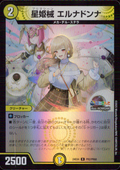 プリマシーン