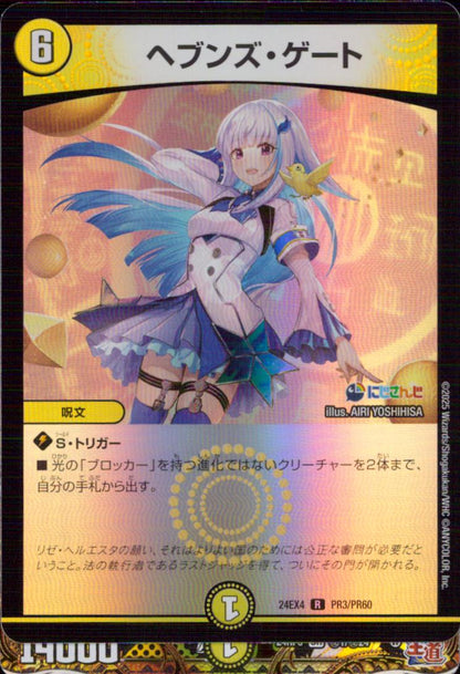 ヘブンズ・ゲート
