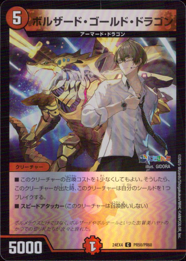 ボルザード・ゴールド・ドラゴン