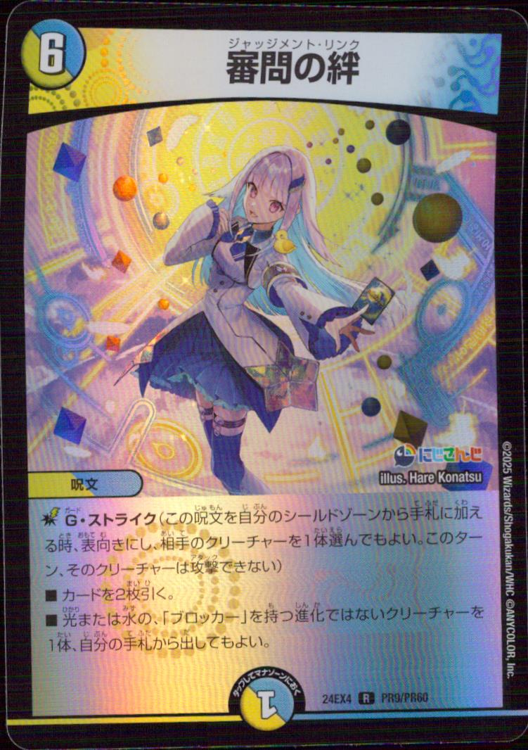 ジャッジメント・リンク