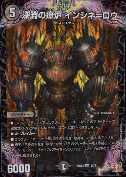 深淵のインシネーロウ
