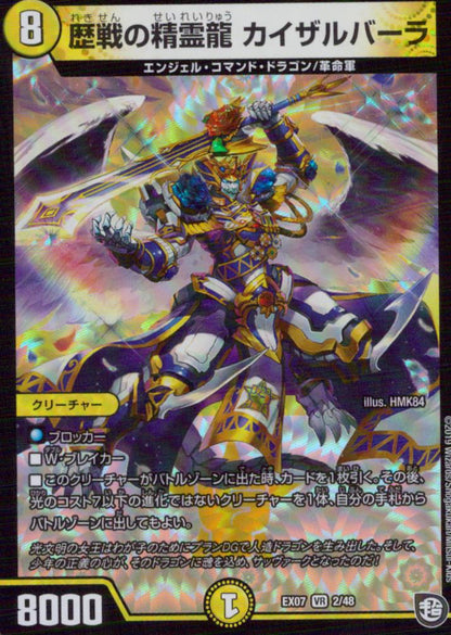 歴戦の精霊龍 カイザルバーラ