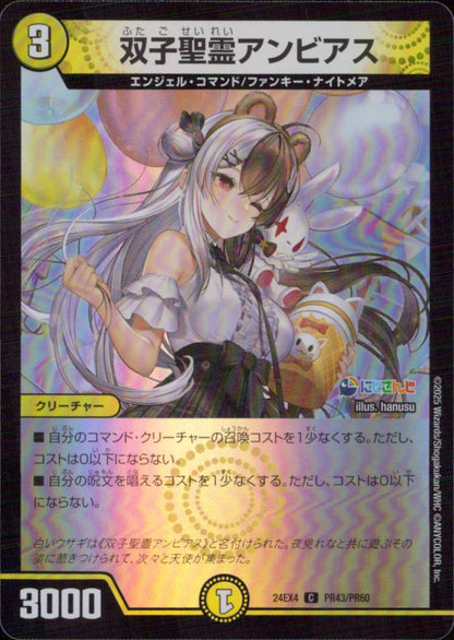 ふたご せいれい