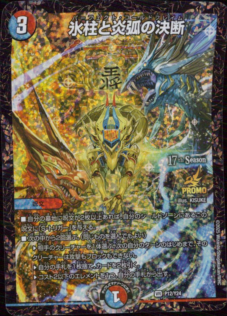 デュエルマスターズ 全商品