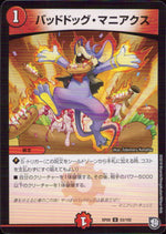 バッドドッグ・マニアクス