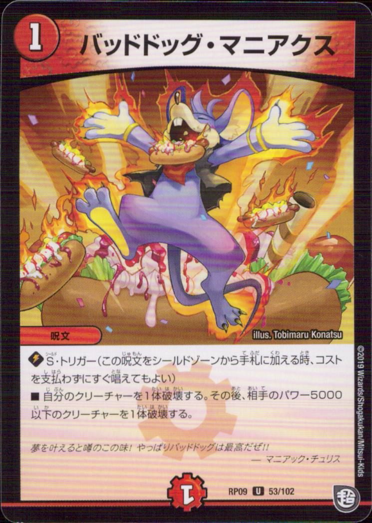 バッドドッグ・マニアクス