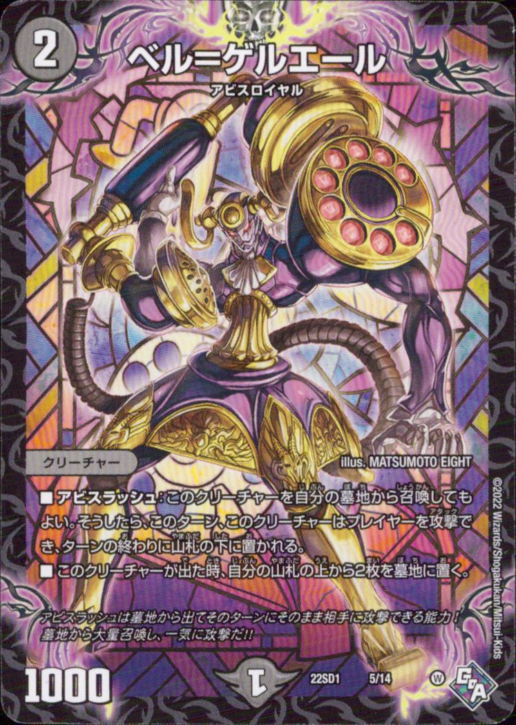 ベル=ゲルエール