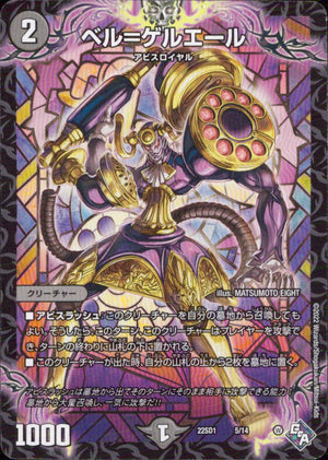 ベル=ゲルエール