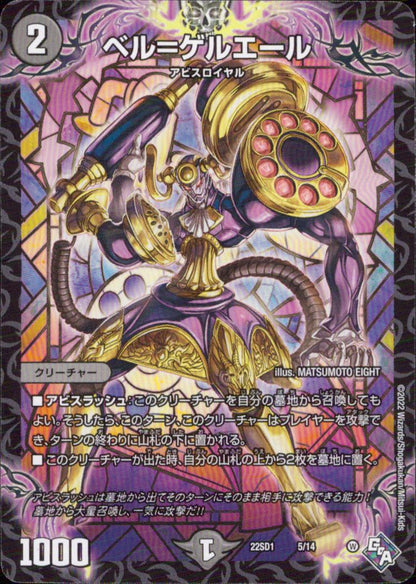 ベル=ゲルエール
