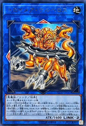 トロイメア・ケルベロス レア FLAMES OF DESTRUCTION FLOD-JP045 状態A