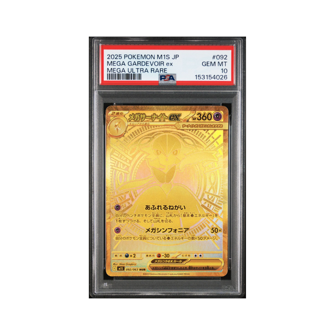 【PSA10】メガサーナイトex MUR 092/063 メガシンフォニア