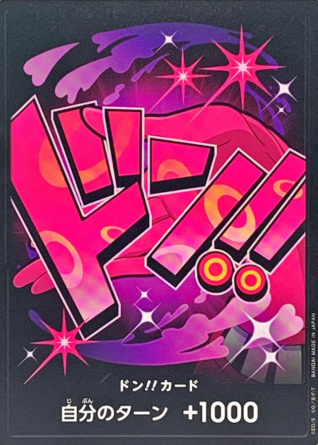 ドン!!カード(ヴィンスモーク・レイジュ)