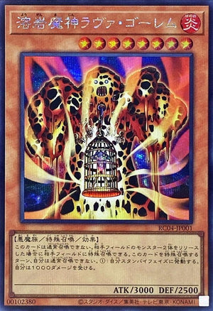 溶岩魔神ラヴァ・ゴーレム シークレットレア RARITY COLLECTION - QUARTER CENTURY EDITION RC04-JP001 状態A