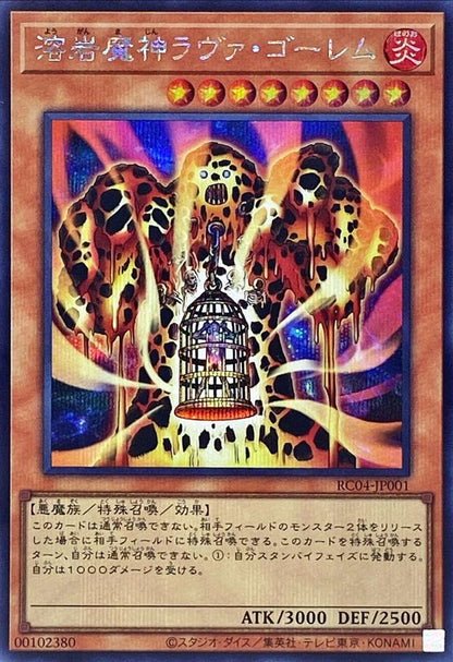 溶岩魔神ラヴァ・ゴーレム シークレットレア RARITY COLLECTION - QUARTER CENTURY EDITION RC04-JP001 状態A