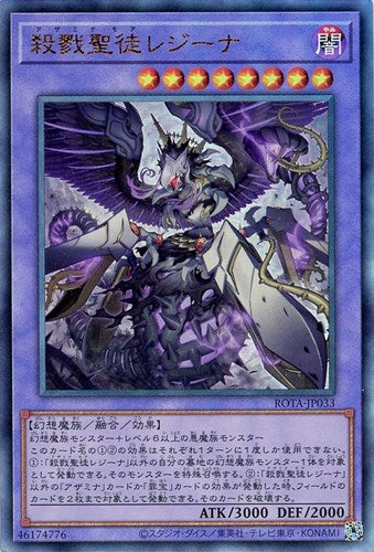 殺戮聖徒レジーナ アルティメットレア レイジ・オブ・ジ・アビス ROTA-JP033 状態A