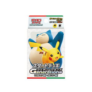 ポケモンスタートデッキジェネレーションズピカチュウEX.カビゴンEX