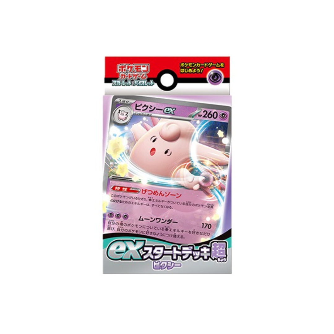 ポケモえEXスタートデッキ超ピクシー