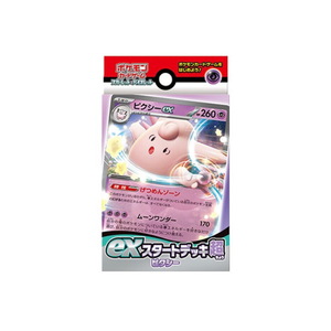 ポケモえEXスタートデッキ超ピクシー