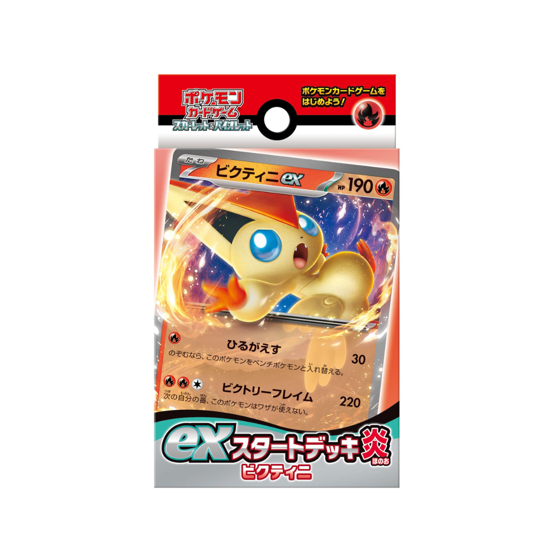 ポケモンEXスタートデッキ炎ビクティニ